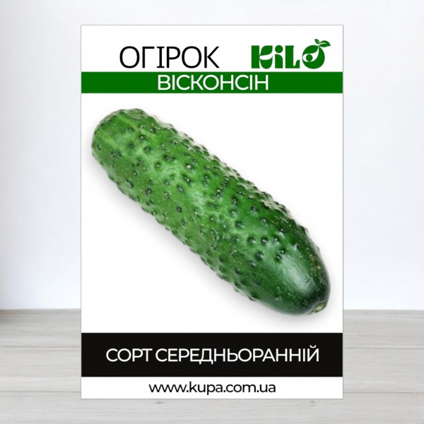 Насіння огірка Вісконсін, 0,5 кг